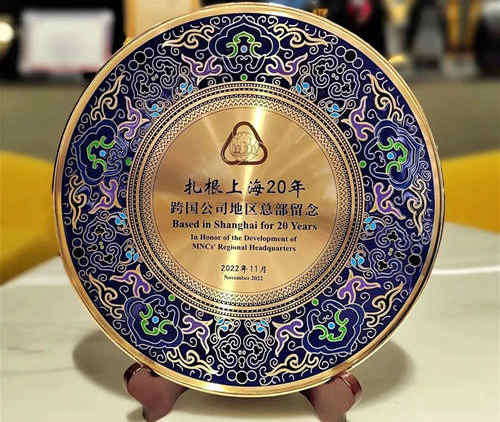阿特拉斯·科普柯獲頒扎根上海20年跨國公司地區總部企業紀念牌